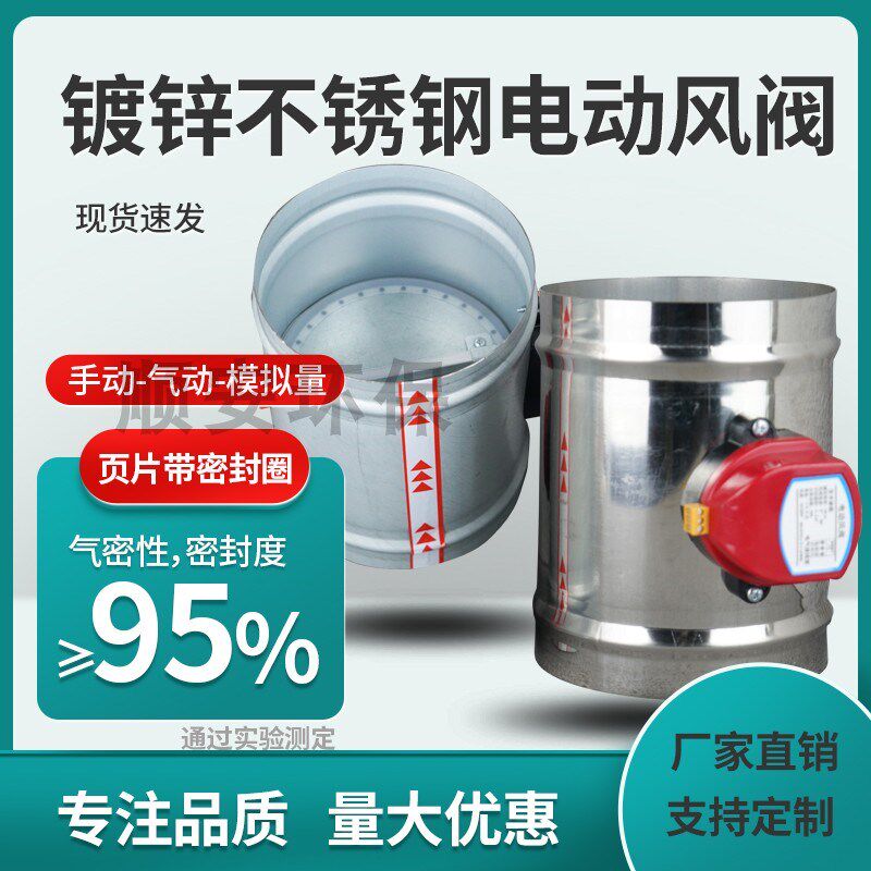 速发电动密闭阀风量调节阀镀锌管锈钢风阀通风门道碟阀不排烟阀手