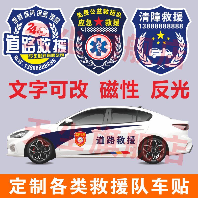 速发综合救援高速清障交通贴急道路救援队磁性修理厂应车收纸