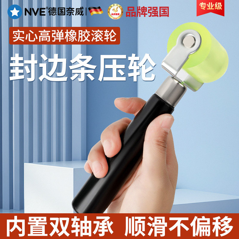 速发封边条压轮不锈钢异工封边橡胶硅胶滚压轮木工件配手形封边神