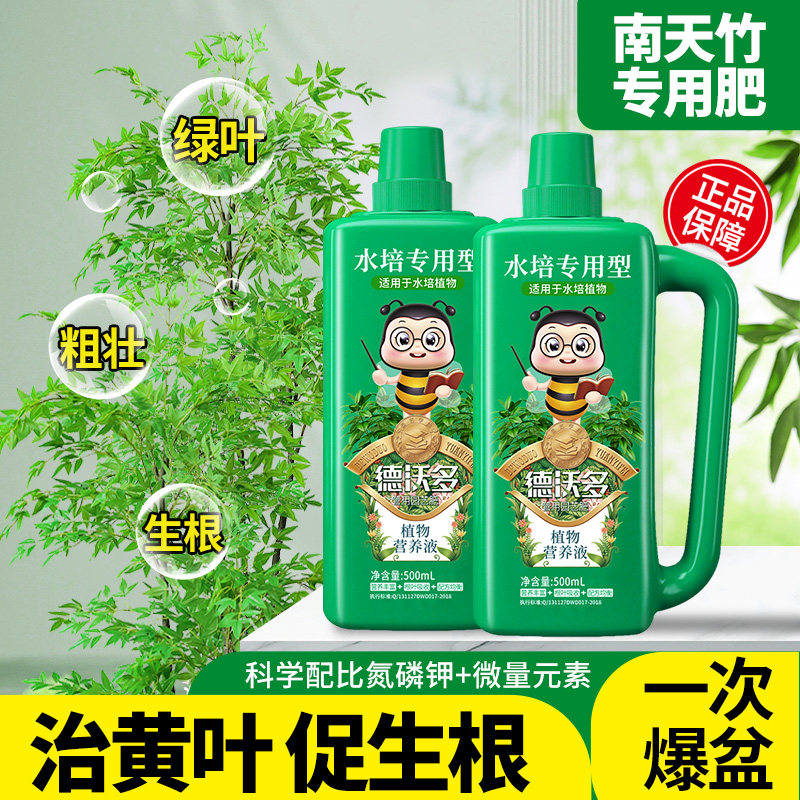 速发南天竹室料肥营养液肥内水培睡莲绿萝铜钱草富贵竹水养通用肥