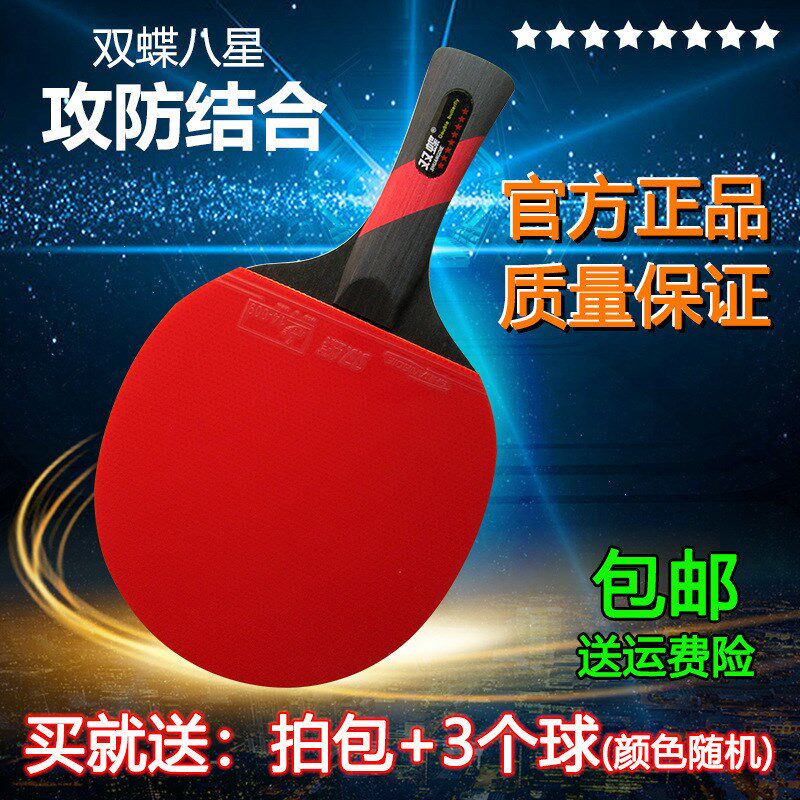 速发乒乓球拍2支初学者7兵8星/乓球直拍横拍儿童小学生练业级训专