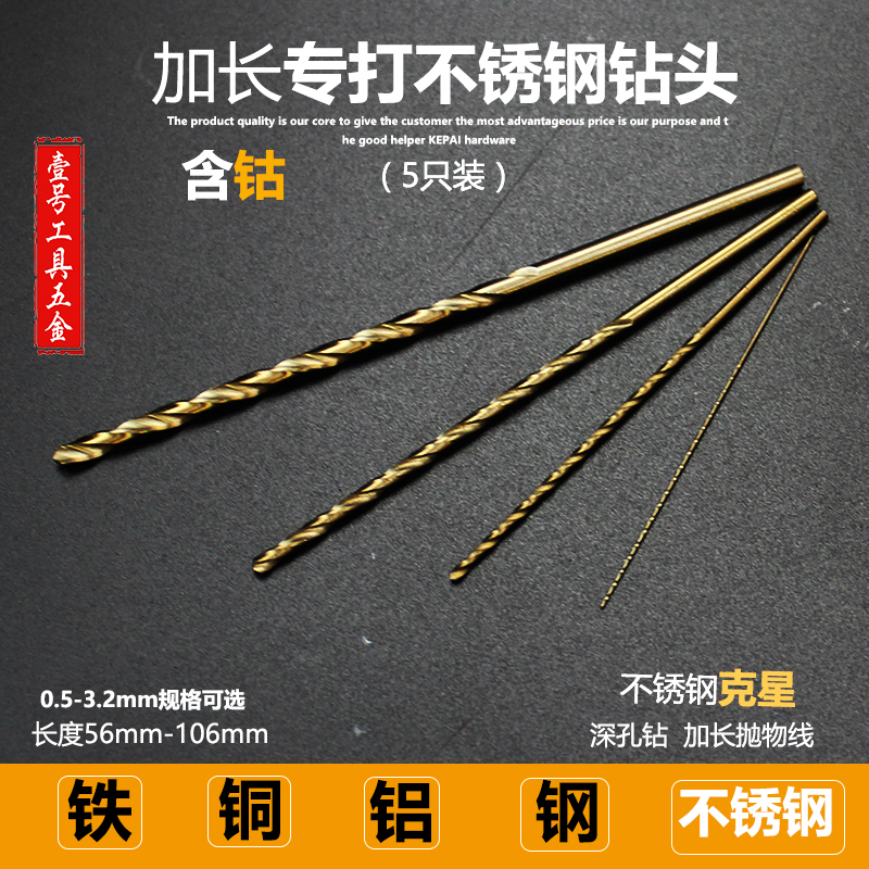速发加长直柄麻花钻头0.5 0.6 087 0.. 0. 1mmM5含不打钴锈钢钻头