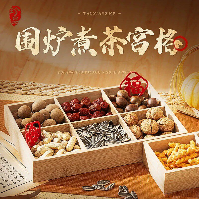 速发围炉煮托器具全套果盘配件宫宫格干果盘九四格茶盘烤奶茶盘收