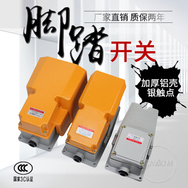 速发LT4脚踏开关冲床脚踩配脚踩开关22件V机床式0防水脚踏板控制
