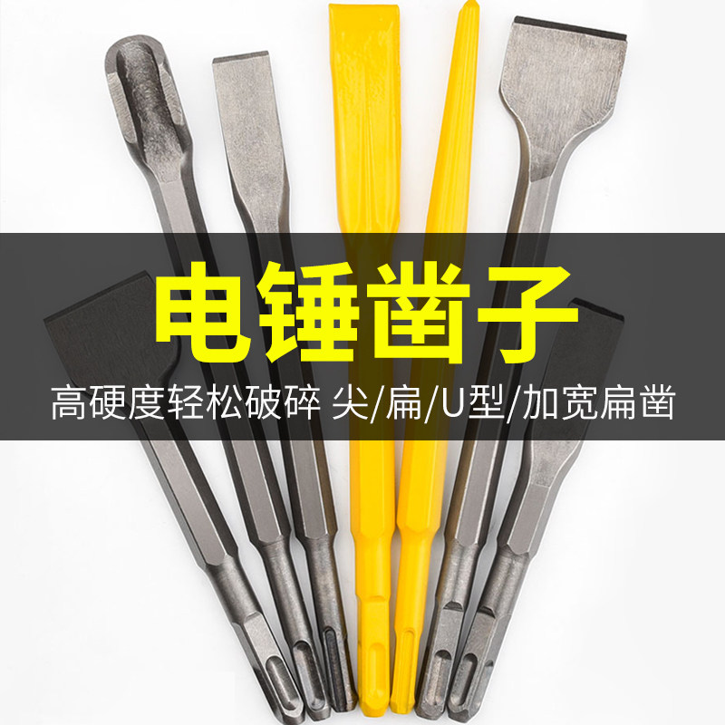 速发电镐冲击钻头方圆柄尖扁凿子镐钎电锤子铲头U型凿开槽钻混凝