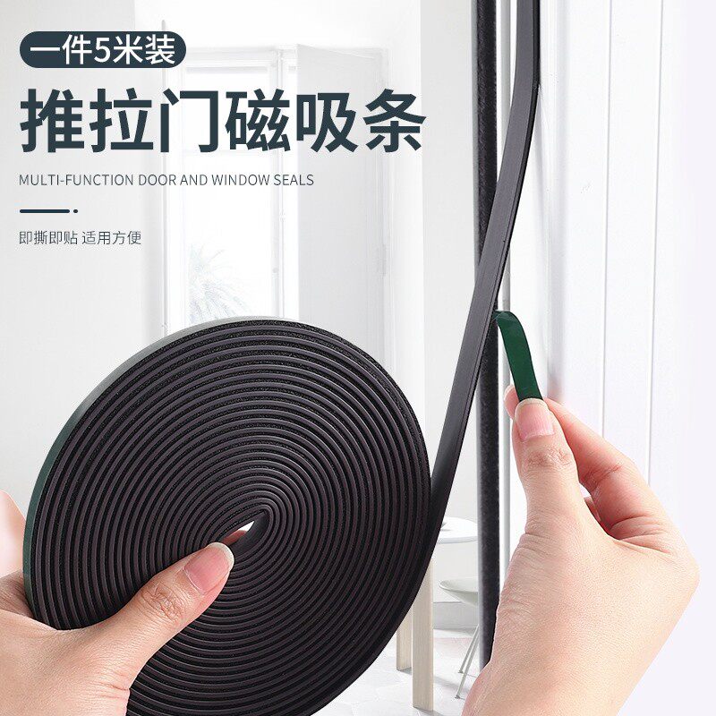 速发推拉自吸合器密封条免粘孔磁吸条贴片衣柜移门缝防尘门打磁铁