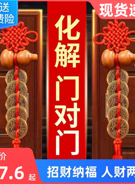 速发五钱门对门桃木挂芦葫件纯铜压门槛铜吉古币大门卧室钱祥结
