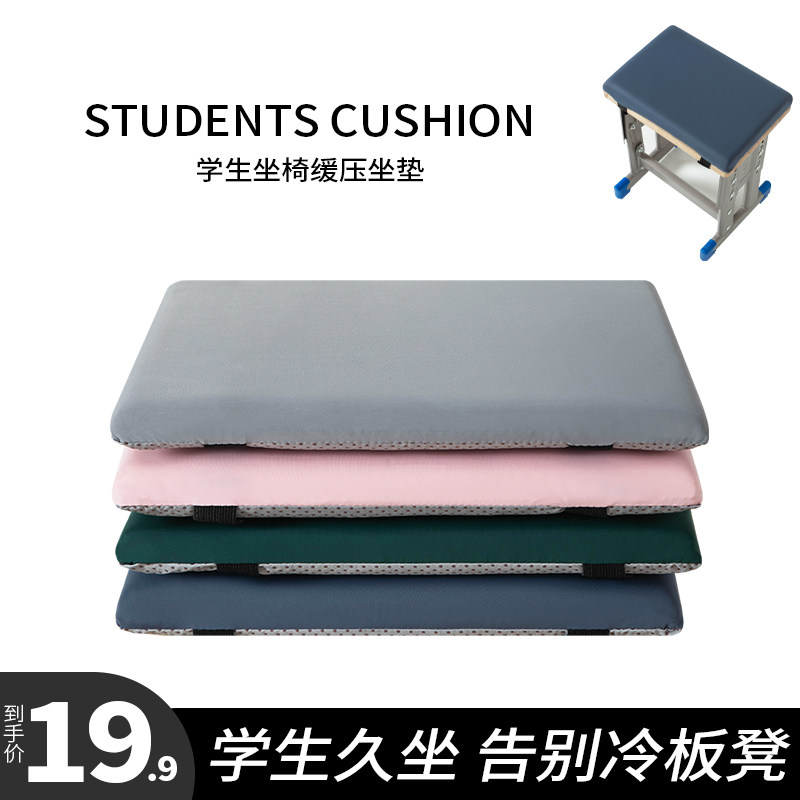 速发记忆棉学生坐垫夏用屁垫教室专季久坐儿童小凳椅子子垫子座垫