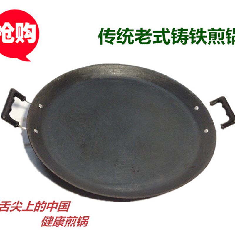 速发铁锅铸铁生铁平底锅煎锅烙锅锅烤鱼烤肉饼生饺子煎煎包煎烤锅