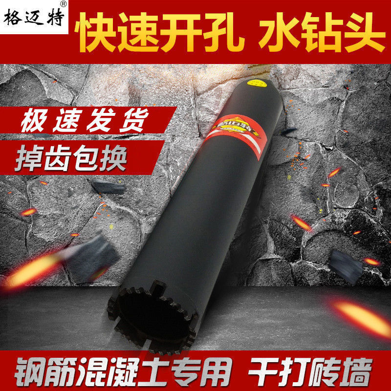 速发混凝土墙壁空调开孔器孔头打水机钻头干打水钻钻钻干湿两用m