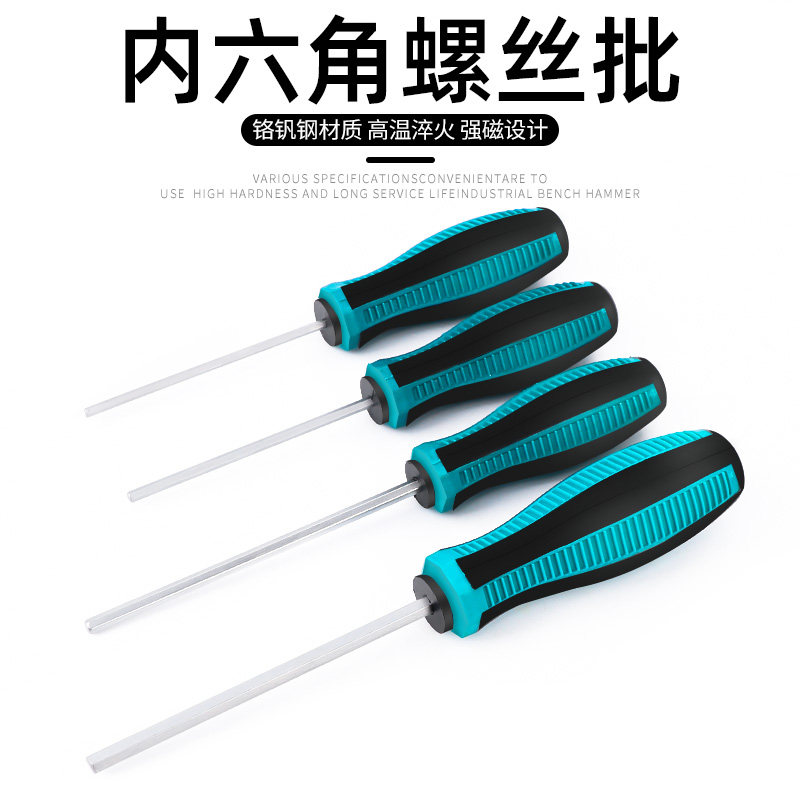 速发内六角螺丝刀扳手直柄六丝刀螺角螺丝批改锥起子单个内六角批