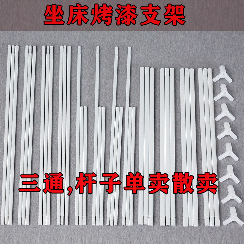 速发色根坐床蚊帐支架杆子白拉铁艺烤漆管子单链买三通配件16毫米