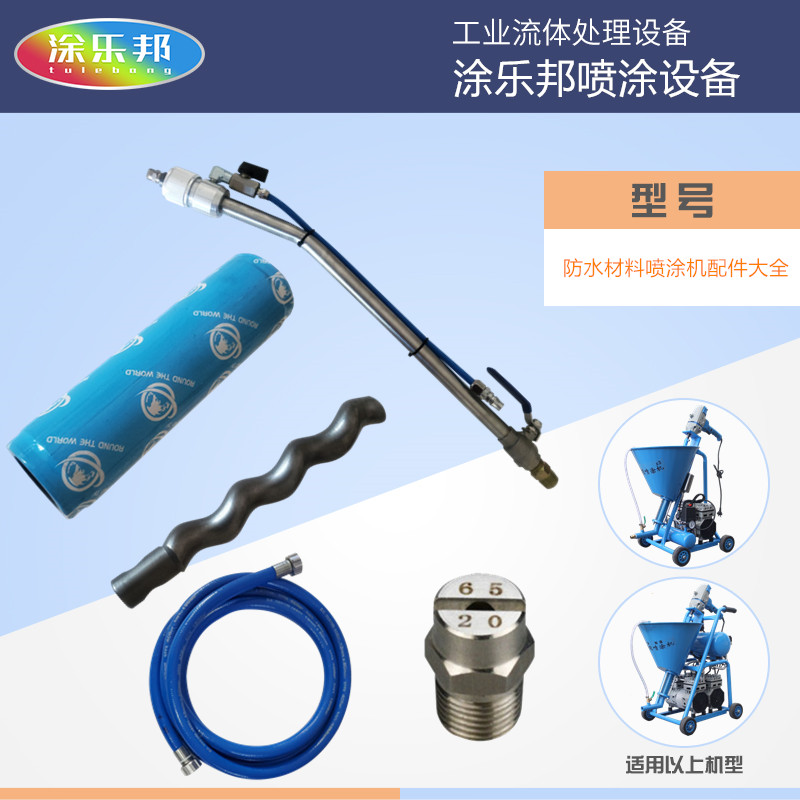 速发多功能螺氨酯料s防水涂料喷涂机配件大全聚杆胶套喷枪喷嘴输j