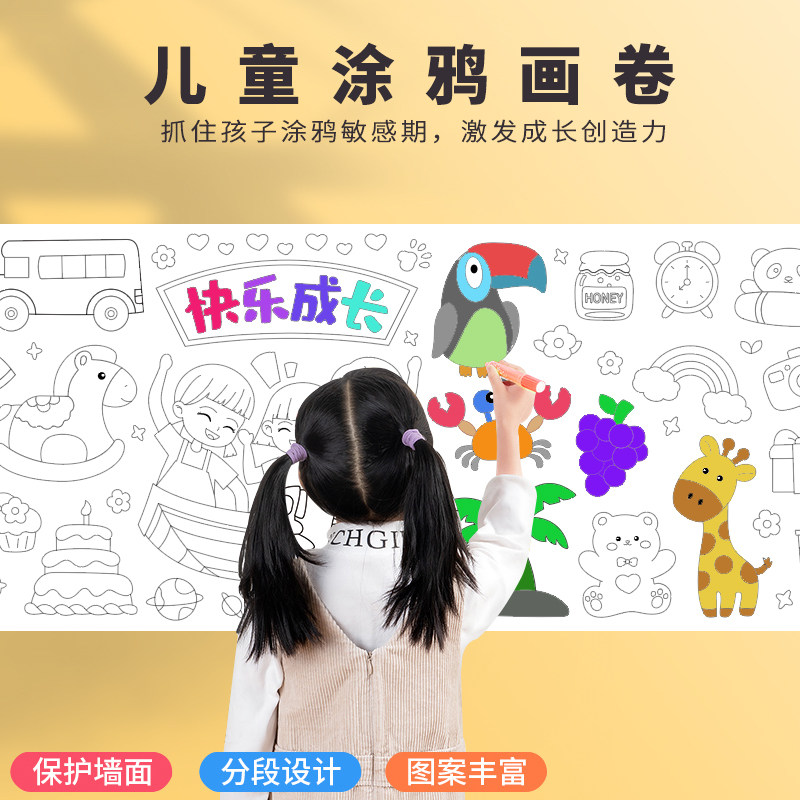 速发涂鸦大画纸美儿童画画纸幼儿园宝宝彩色卷术填色涂色图画超1