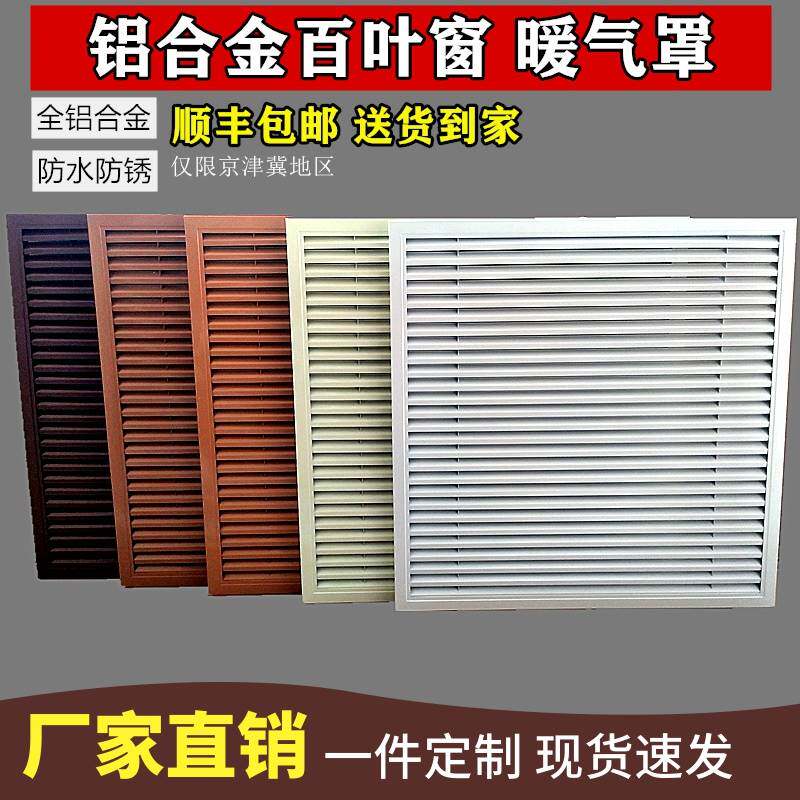 速发暖气片罩空用百叶窗通风口防雨家修检调口地暖分水器遮挡罩