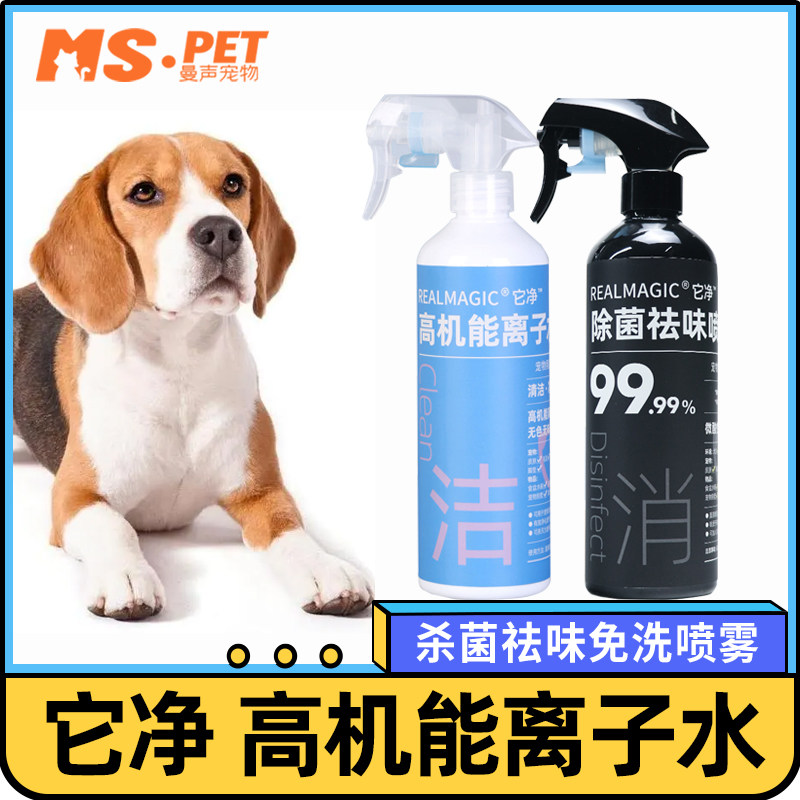 速发它净离子水清味次洁酸除臭消毒祛氯免洗喷雾干洗