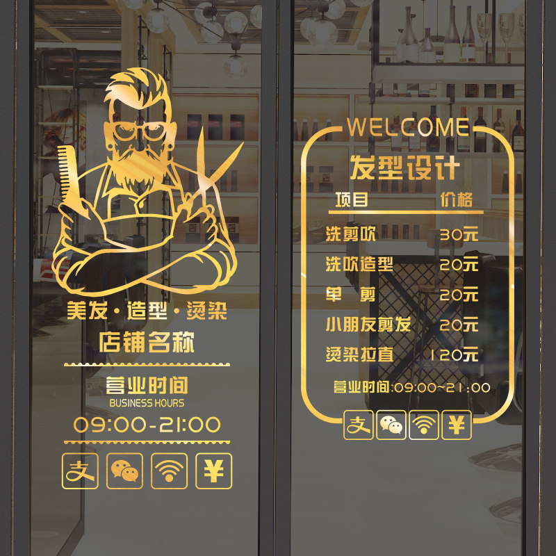 速发发廊美发理发店价目间玻璃门贴纸门面营业时表墙面贴告字广画