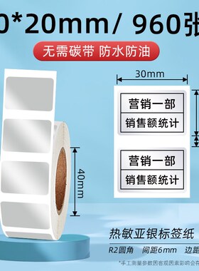 速发2防亚银纸标签纸60*400三070X50800胶00不干1条码打