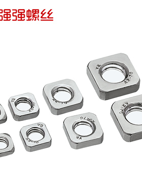 速发04不锈钢DI562母D薄557四方薄螺母 四方I螺帽 方螺  方型螺母