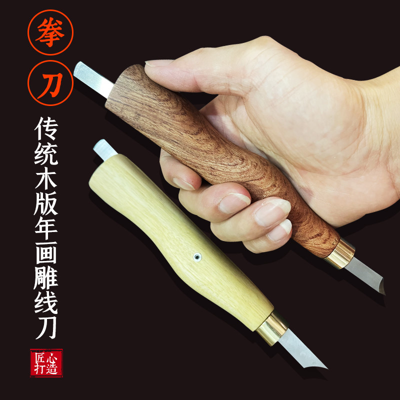速发木画拳刀传统木版年画饾版雕线刀水版印刻工具活字印刀月牙形
