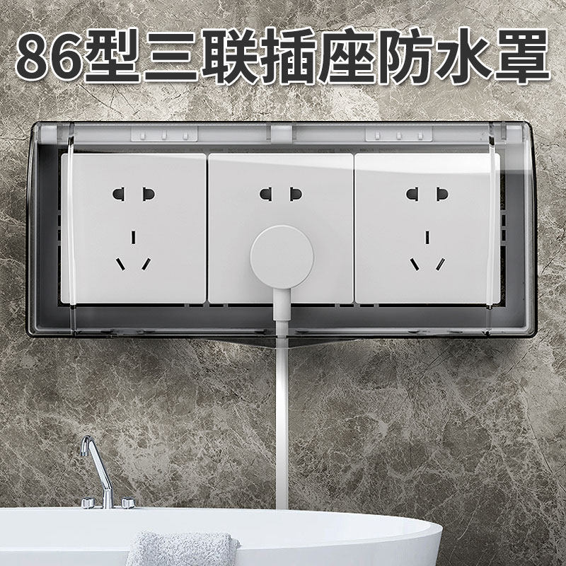 速发86座三联插型贴水罩浴室卫生间防水盒三连体开关面板自粘防防