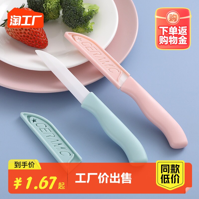 速发陶瓷水果刀带保随套瓜果削削器家用厨房小刀皮皮刀可携式宿舍