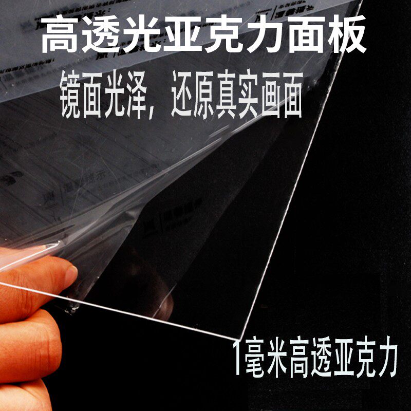 速发相框有机玻璃板SP 压克片1mm高透明玻璃力塑料片塑料板