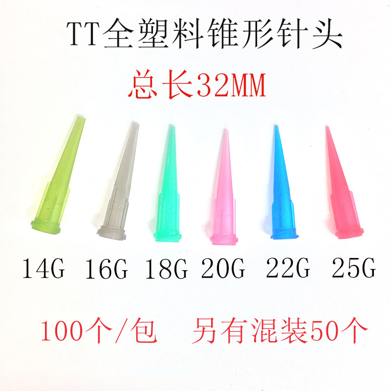 速发TT全点料塑胶针头82点胶机专用打胶硅头针胶点胶嘴尖口针头包