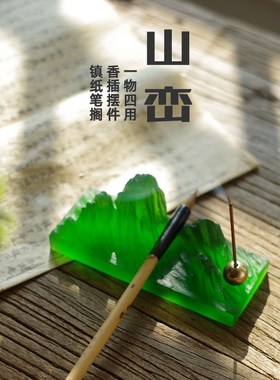 速发创意古法琉璃山峦形镇搁笔纸笔架线一插香物四用文房茶道摆件
