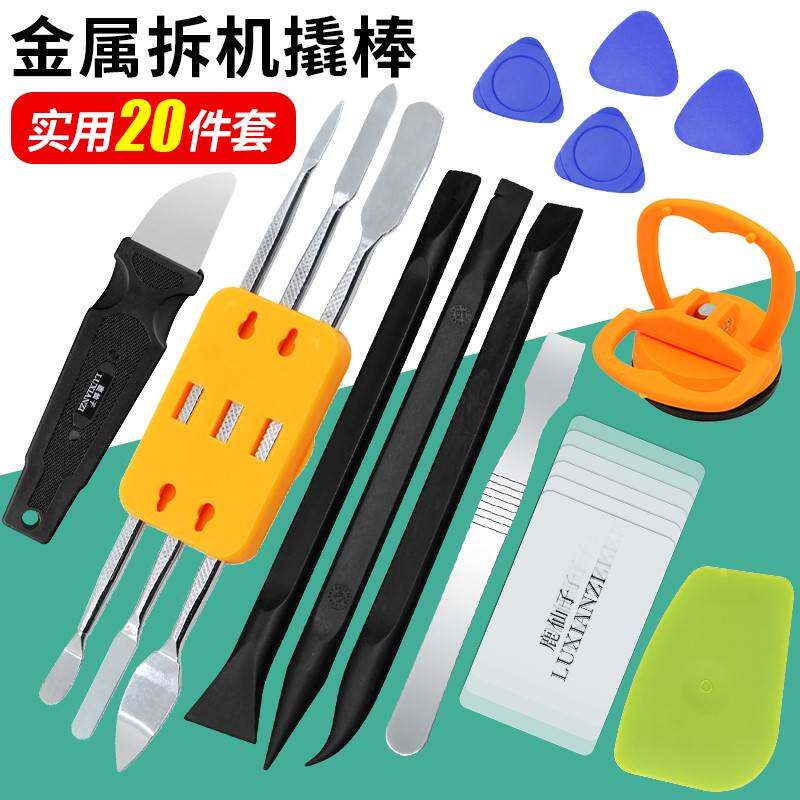 速发小撬手机型模拆杆工具维修开壳撬棒撬杠笔记型电脑撬棍