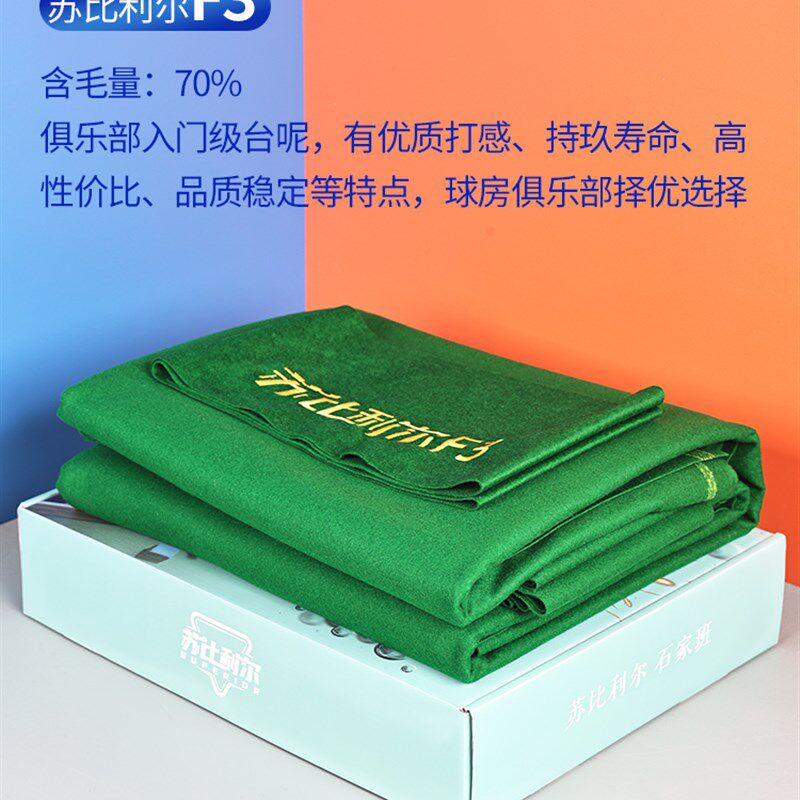 现货苏比利尔桌布更换中式黑八Fy7台尼黑8台泥布F3F5比赛平纹桌球