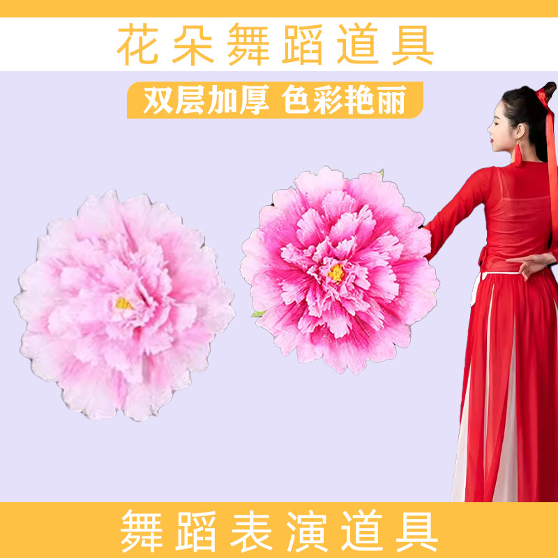 现货速发花朵舞蹈道具手拿牡丹蹈手拿蹈运动会开幕入场式创意道具