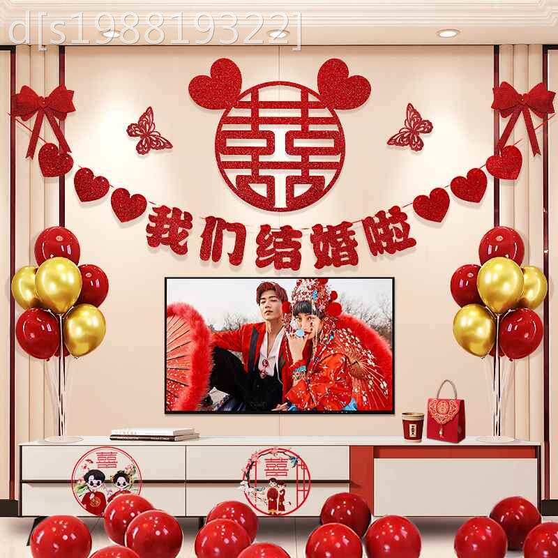 现货速发我们结婚啦墙贴房间装饰新娘闺房布置简单大气新婚快乐婚