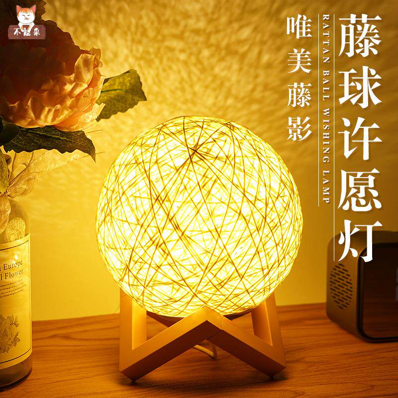 现货速发藤球灯创意台灯牀头生宿舍卧室柔光少小夜灯房间氛围睡觉