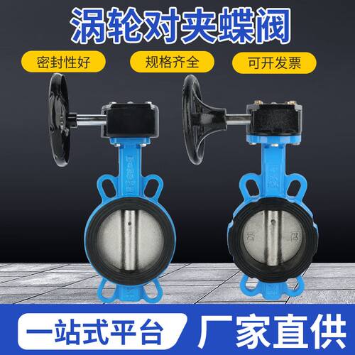 现货速发D71X-16 涡轮对夹式手动蝶阀 铸铁涡轮蝶阀D50 65 80 100
