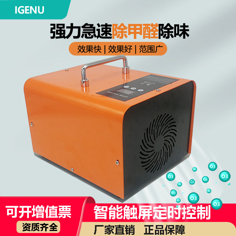 现货速发新房除甲醛空气净化器家用办公室装修去除异味臭氧发生净