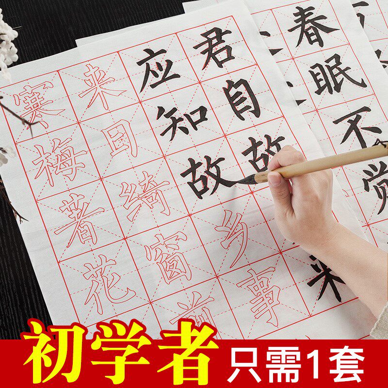 现货速发小学生初学入门楷书笔划毛笔练字颜真卿颜体中楷描红软笔