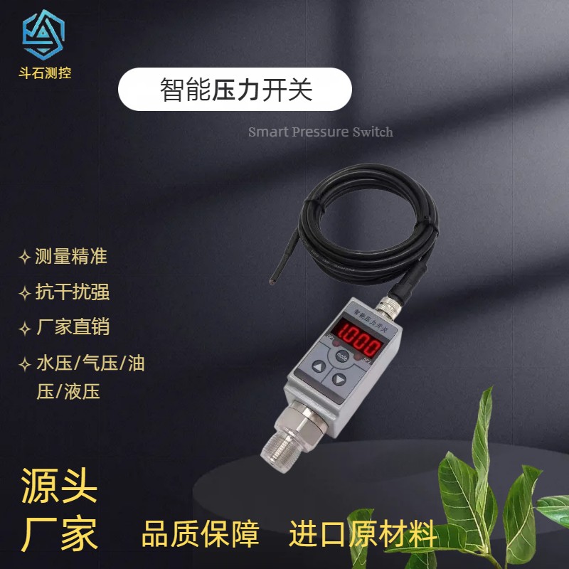 现货速发智能压力开关数显电子式PP P继电器液压油压气压高精度变