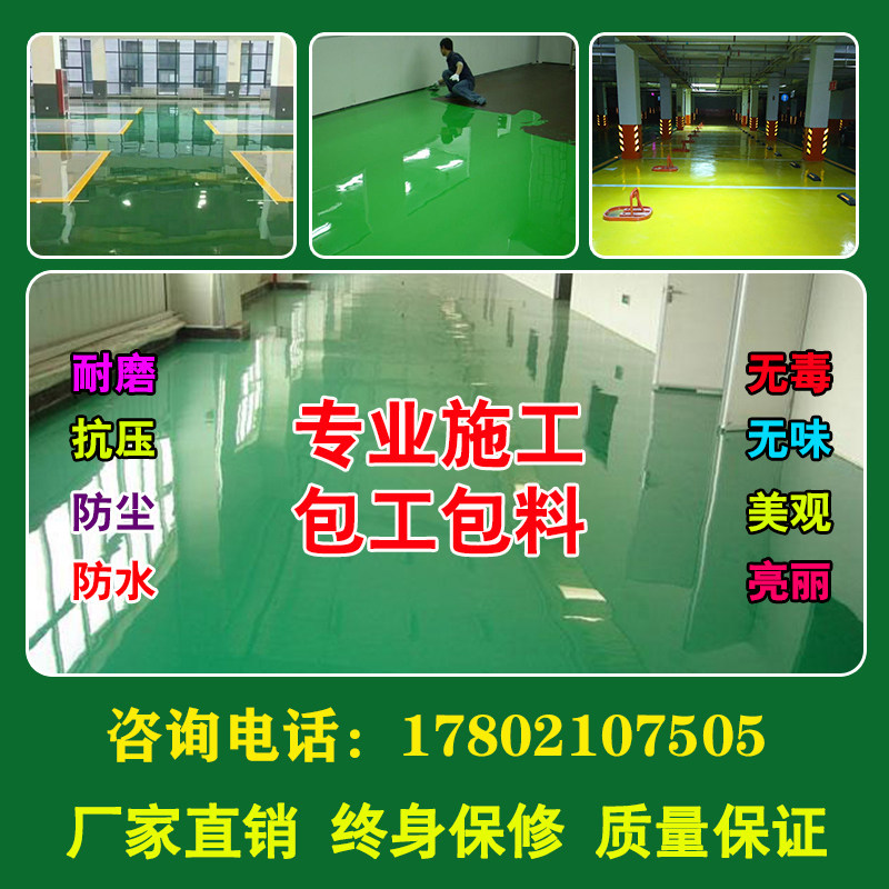 现货速发环氧地坪漆自流平超耐磨防静电工厂车间防水地面漆包施工