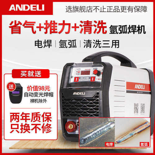现货速发安德利WS-250氩弧家用小型220V不锈钢冷焊工业两用电