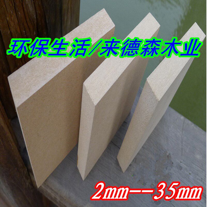 现货速发中纤板货架板模具板20mm25毫米密度板MDF可贴面隔板慈溪
