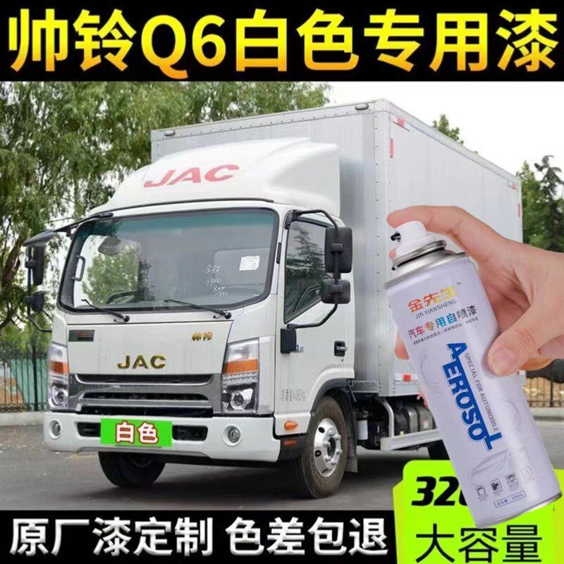 现货速发江淮帅铃Q6喷漆罐蓝色补漆笔防锈漆油漆划痕修复神器