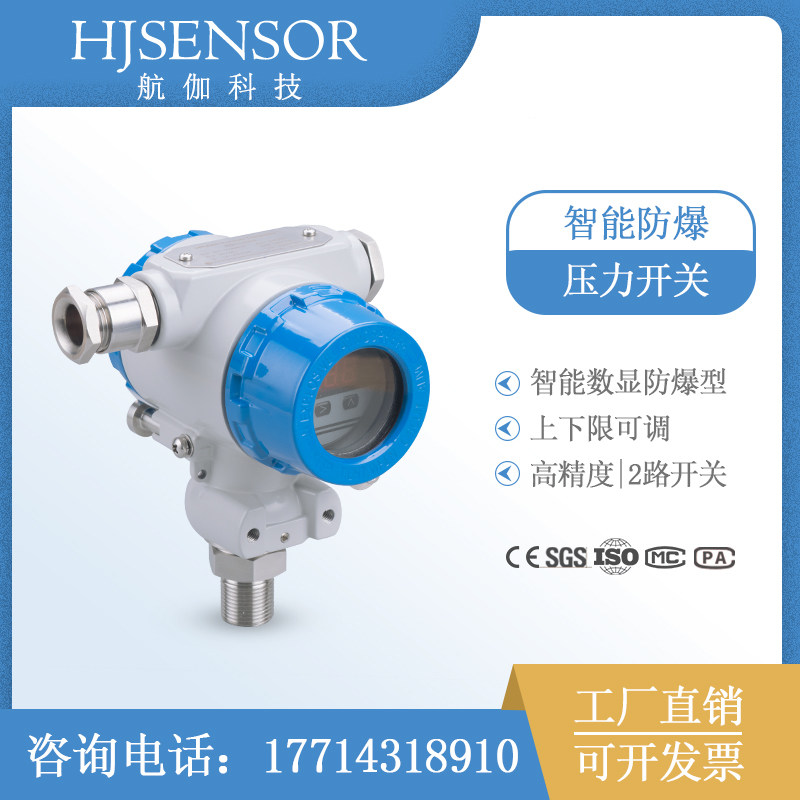 现货速发压力开关传感器继电器可调式智能数显防爆型水压气压变送