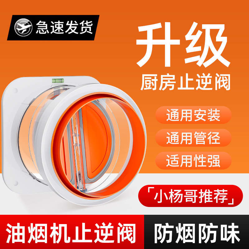 现货速发厨房烟道止逆阀抽油烟机排烟管逆止阀化妆室止回阀单向止