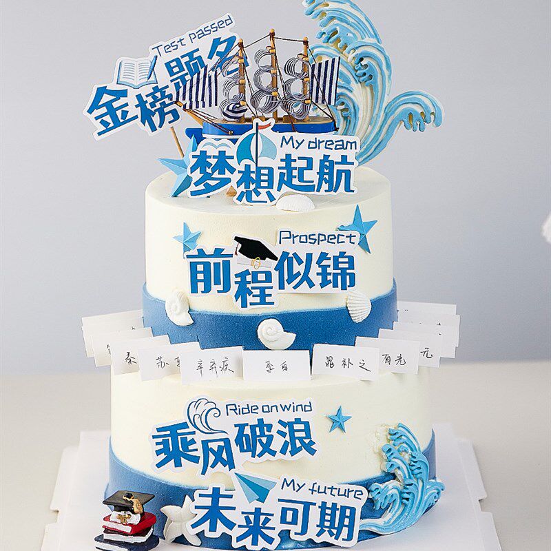 现货速发毕业季蛋糕装饰帆船摆件乘风破浪未来可期梦想起航前程似