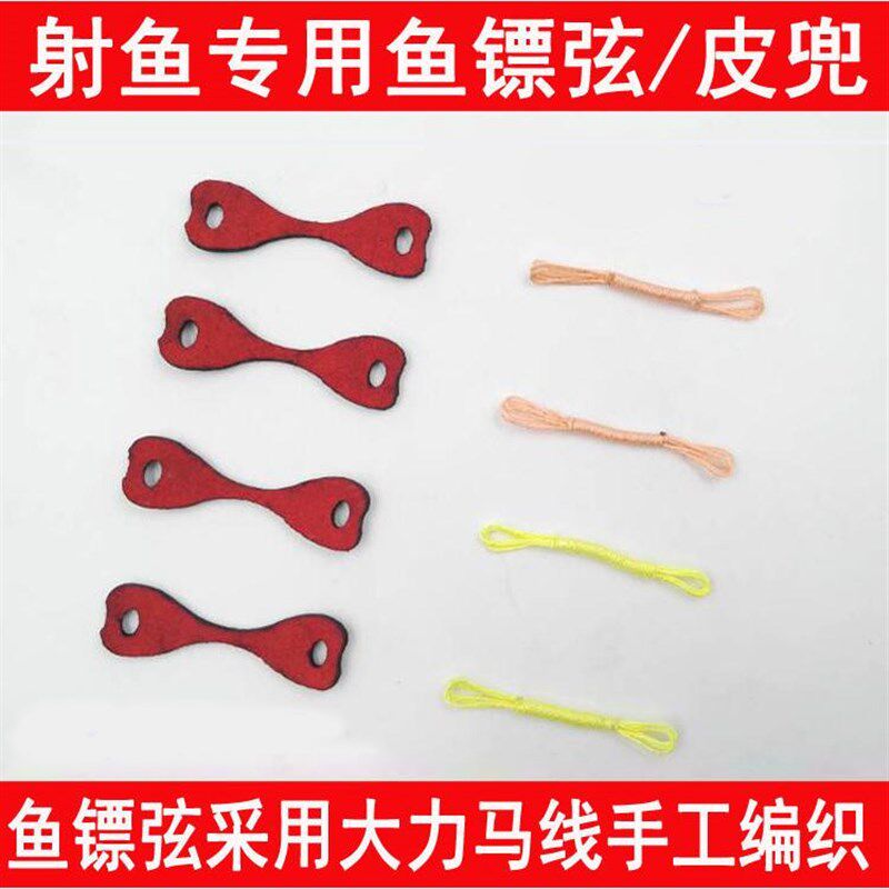 高货镖弦鱼镖皮兜射筋组射鱼镖射鱼器打鱼鱼镖弦