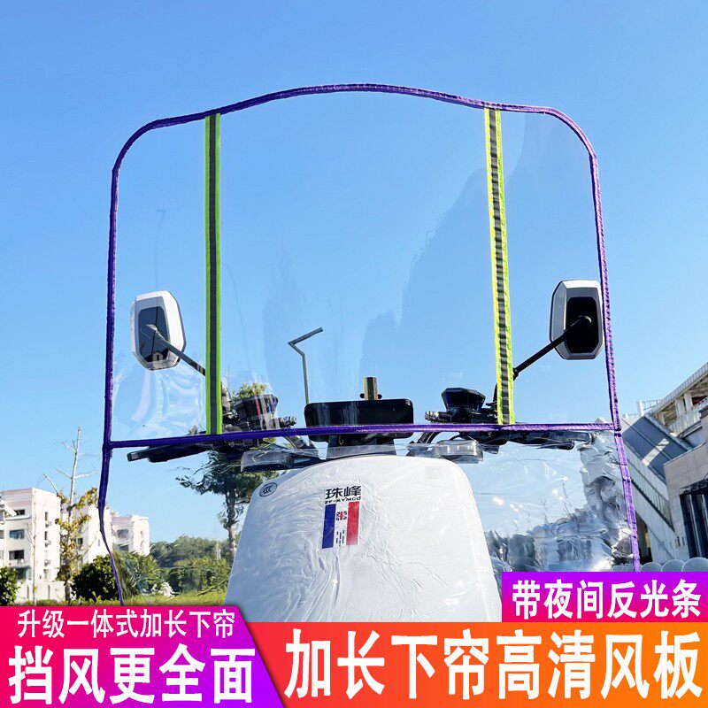 现货速发电动车挡风板电瓶车挡风罩摩托车挡风玻璃三轮前挡风罩防