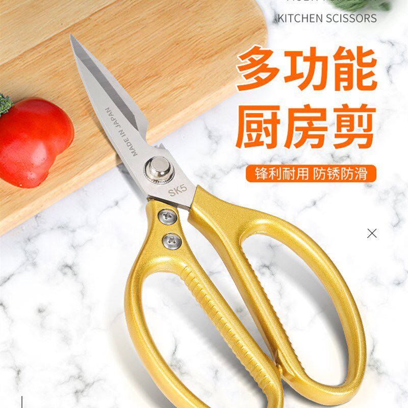 现货速发多功能厨房剪刀 不锈钢日式强力厨房剪家用剪肉杀鱼大力
