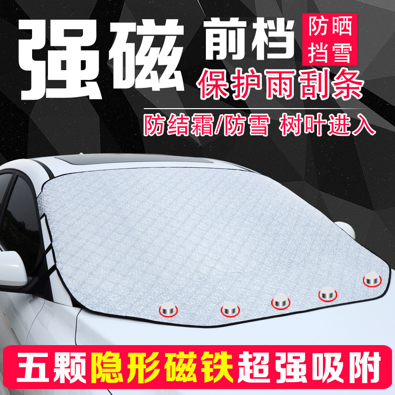 现货速发汽车遮雪挡前挡风玻璃防冻罩防雪防霜冬季加厚半罩车衣夏