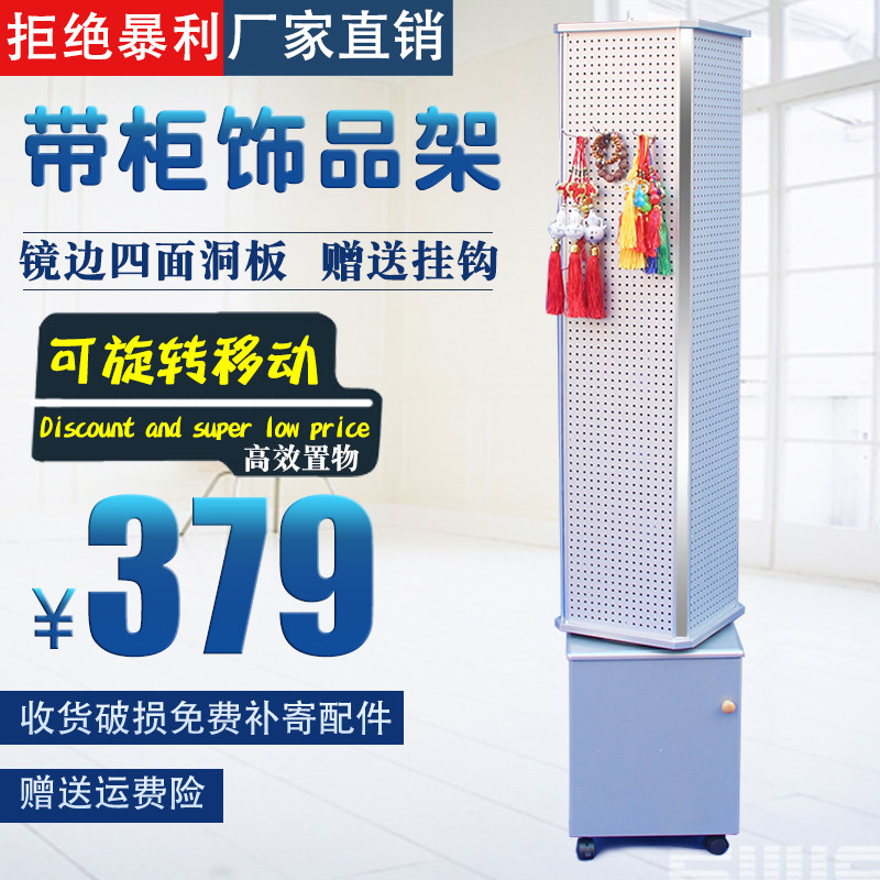 现货速发落地洞板饰品架旋转带柜展示架精品大型饰品收纳货架置物
